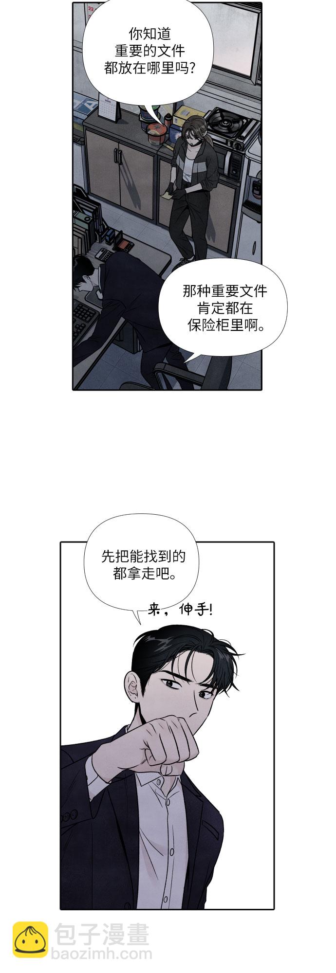 我爲之離開的理由 - 第67話 - 2