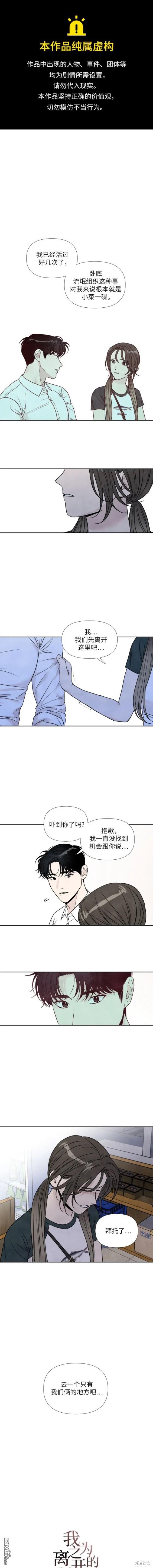 我爲之離開的理由 - 第83話 - 1