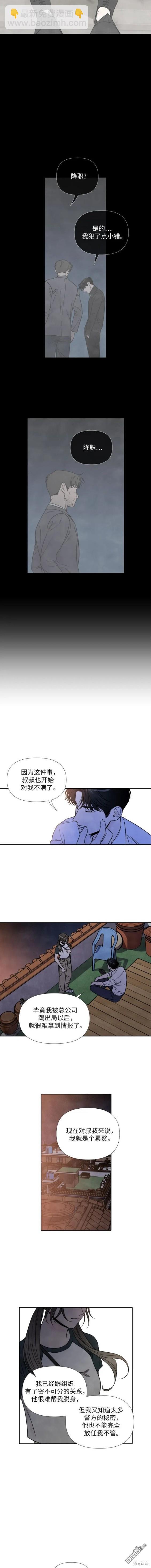 我爲之離開的理由 - 第83話 - 1