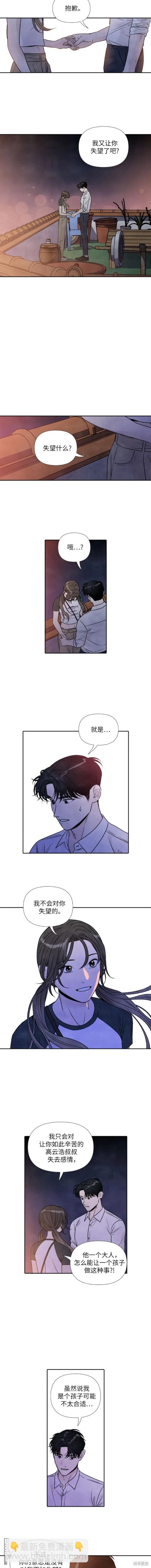 我爲之離開的理由 - 第83話 - 2