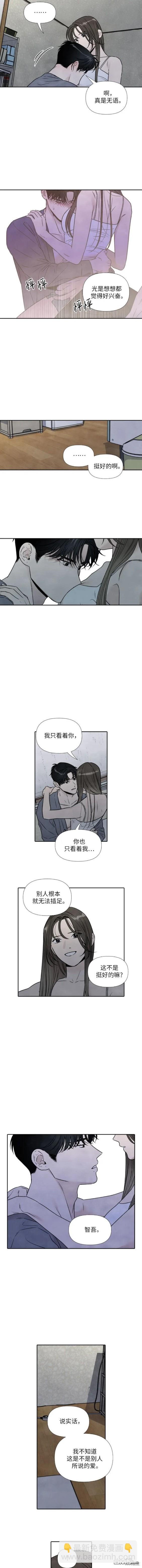 我爲之離開的理由 - 第85話 - 2