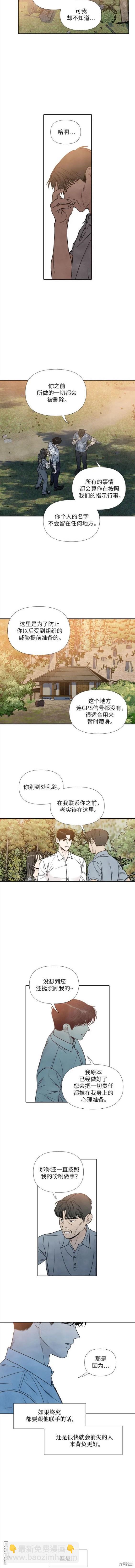 我爲之離開的理由 - 第87話 - 1