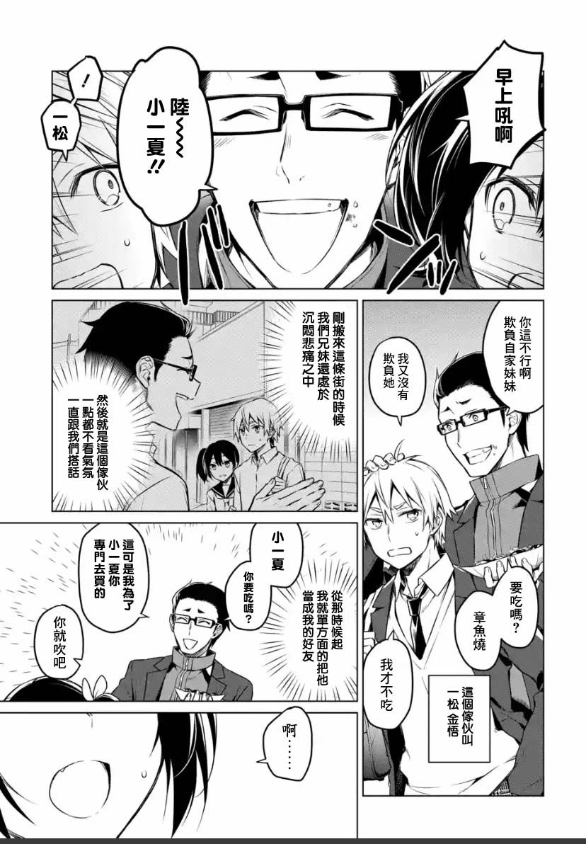 我無法逃出妹妹心中 - 第1話 - 4