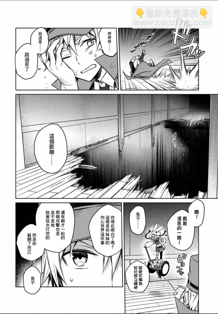 我無法逃出妹妹心中 - 第1話 - 5