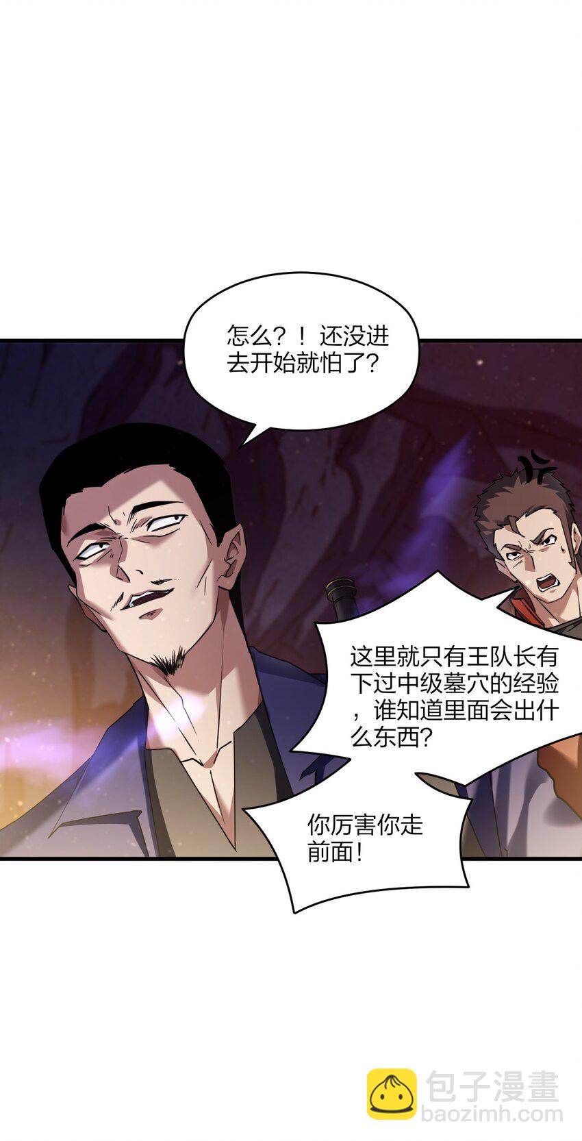 我下場探墓，卻滿臉彈幕 - 11 詭異壁畫(1/2) - 4