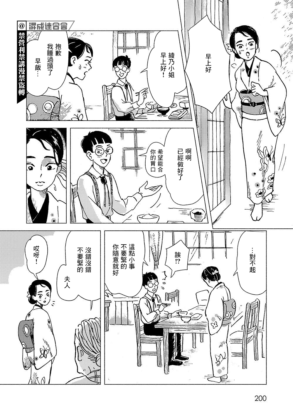 我想變成妖怪 - 第01話 - 3