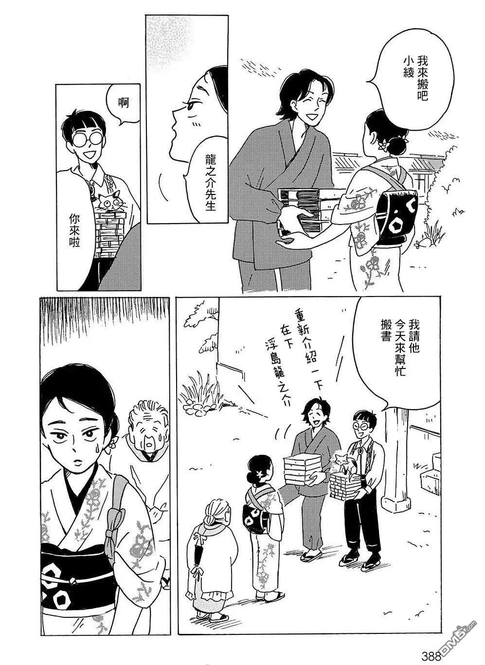我想變成妖怪 - 第3話 - 4