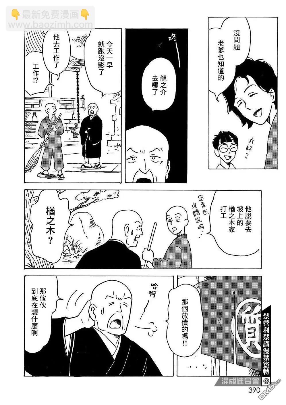 我想變成妖怪 - 第3話 - 6