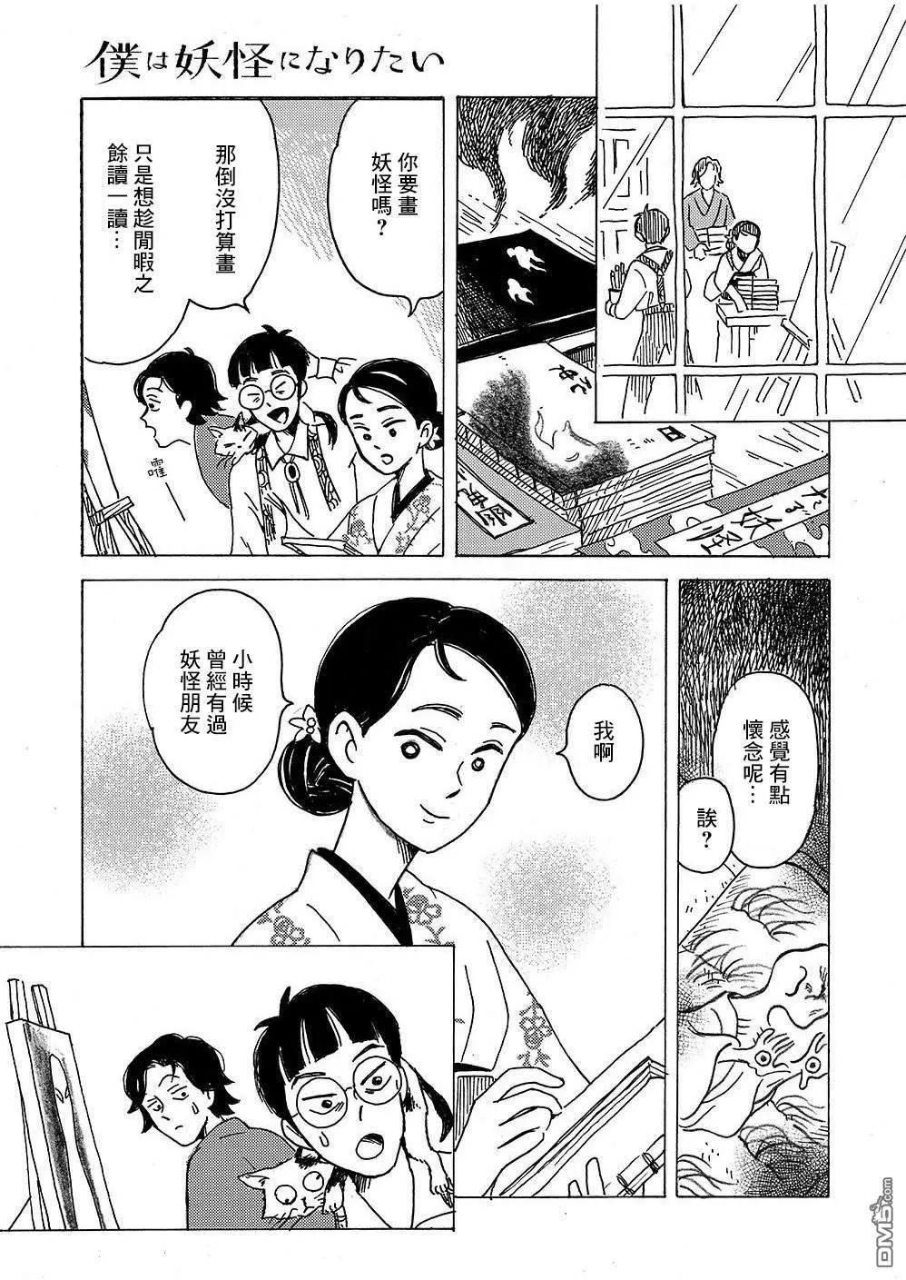 我想變成妖怪 - 第3話 - 1