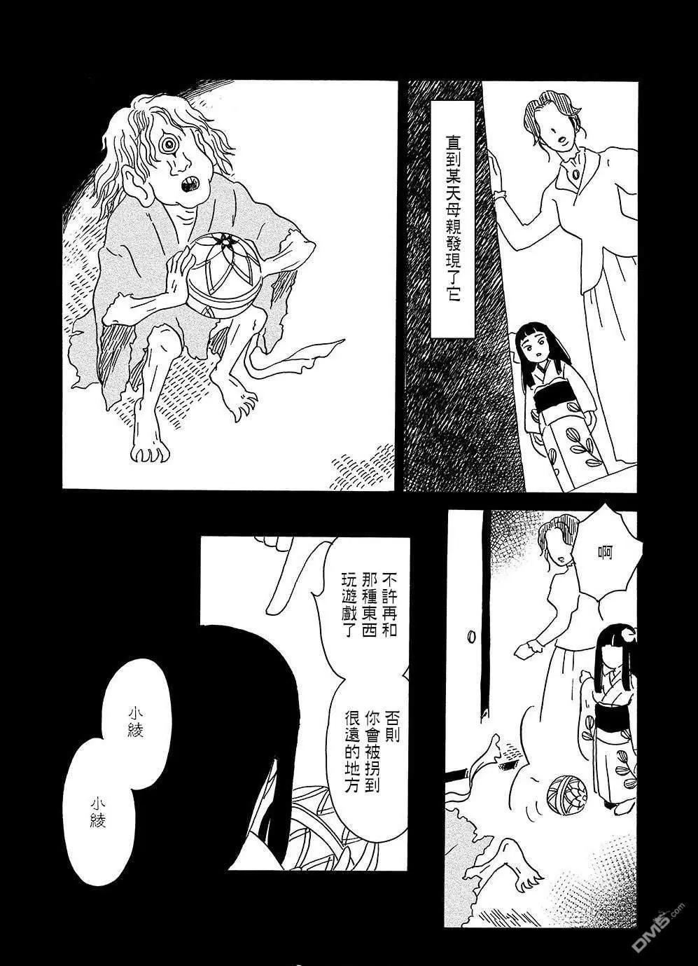 我想變成妖怪 - 第3話 - 3