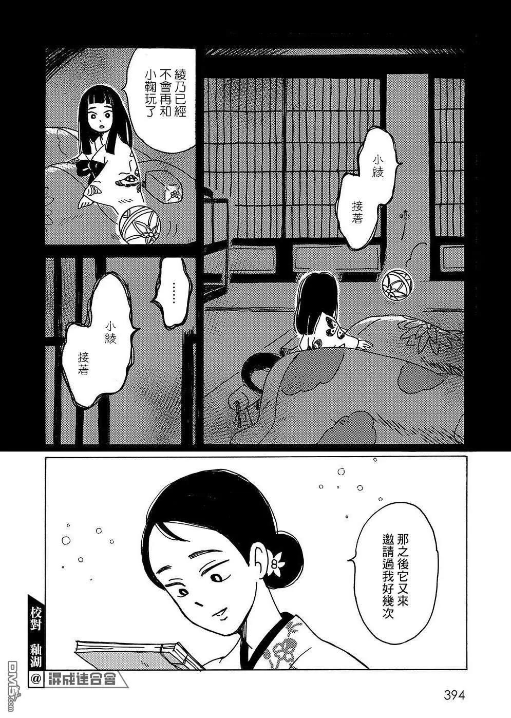 我想變成妖怪 - 第3話 - 4