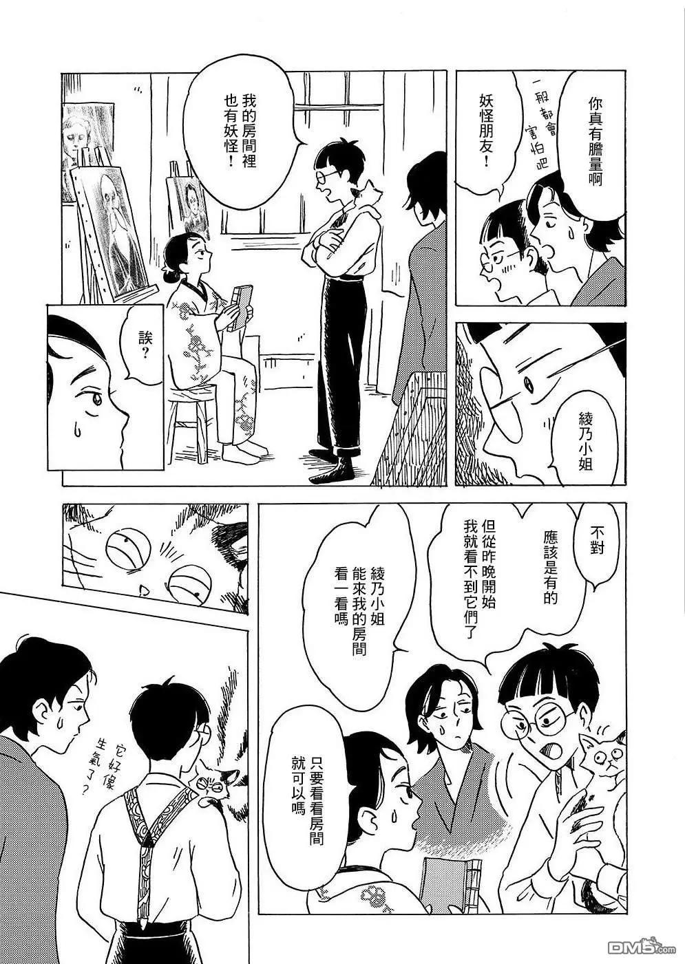 我想變成妖怪 - 第3話 - 5