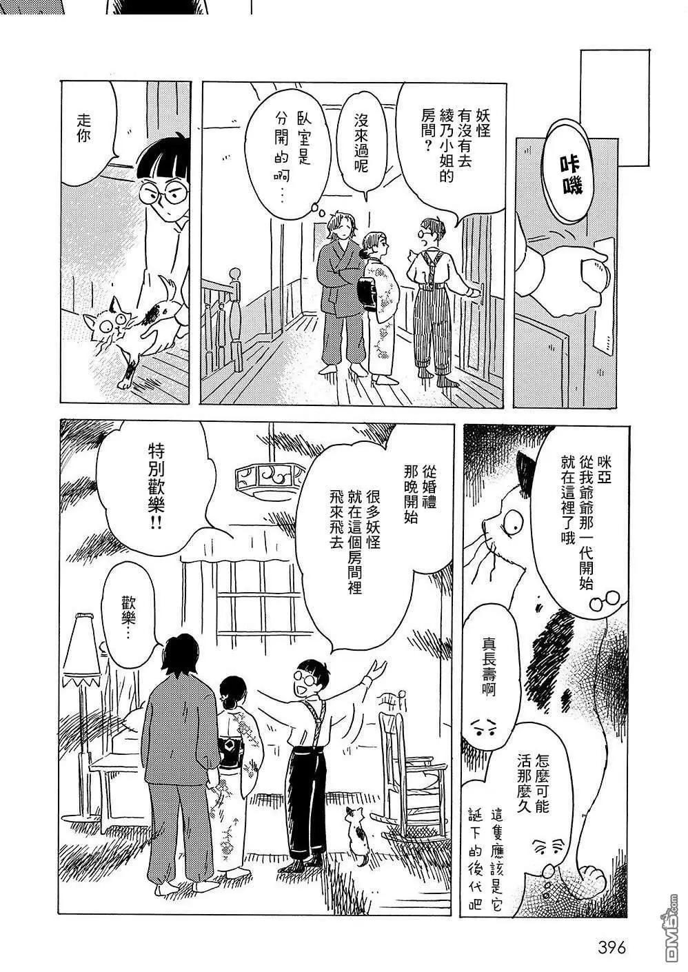 我想變成妖怪 - 第3話 - 6