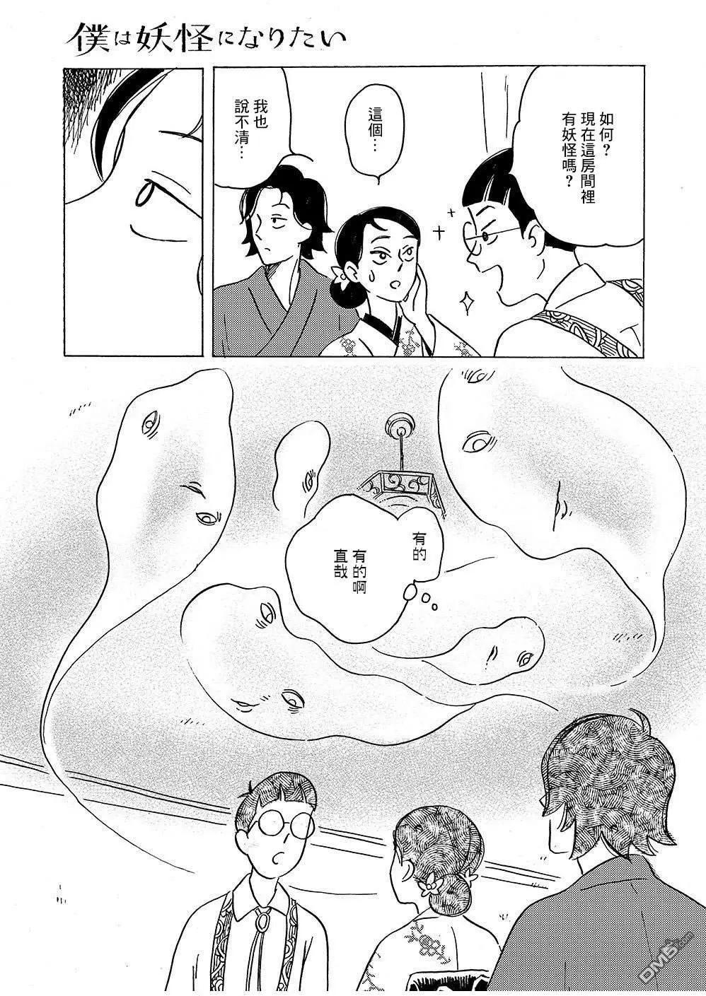 我想變成妖怪 - 第3話 - 1