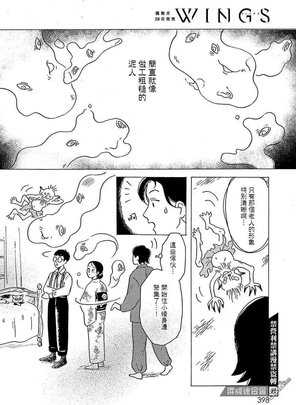 我想變成妖怪 - 第3話 - 2