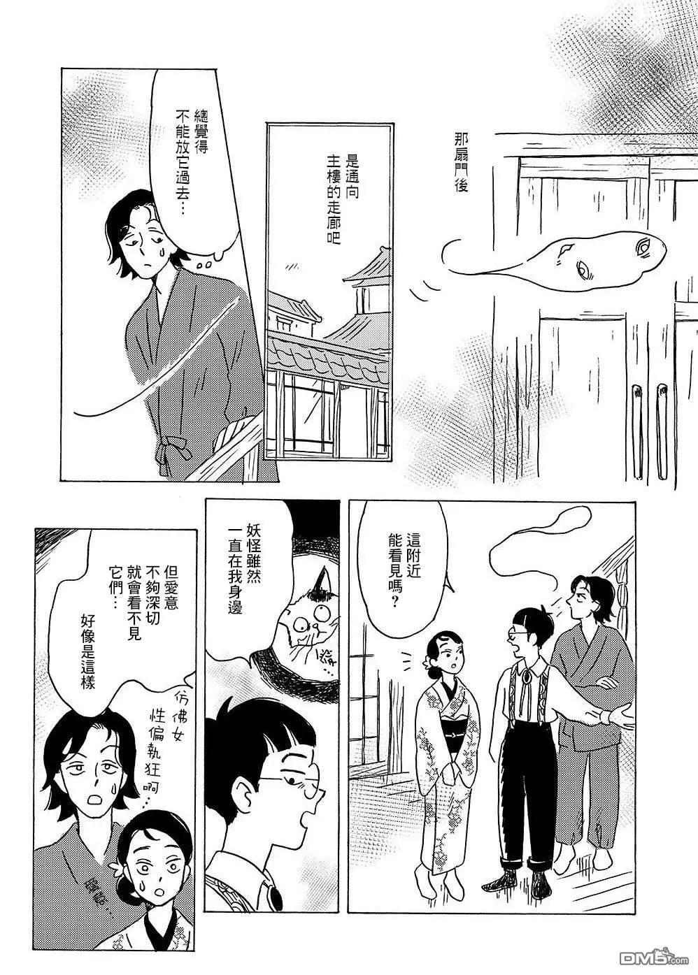 我想變成妖怪 - 第3話 - 5