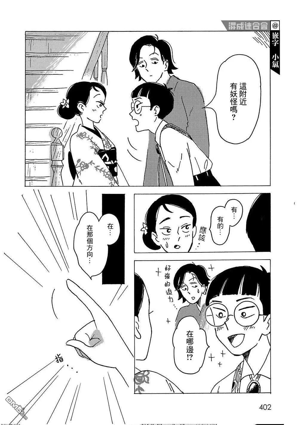 我想變成妖怪 - 第3話 - 6