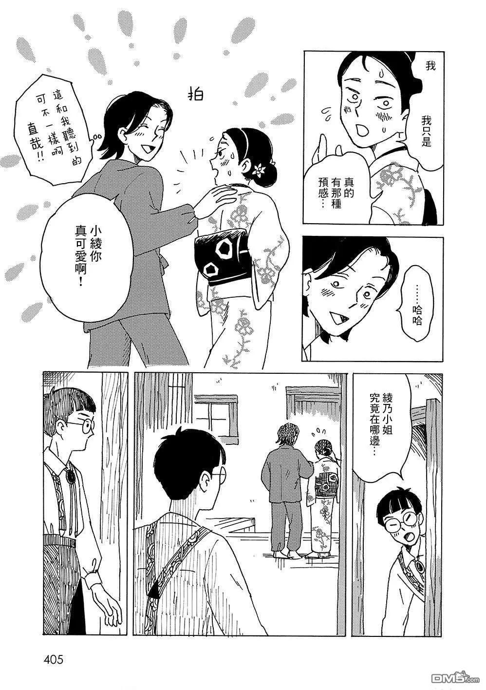我想變成妖怪 - 第3話 - 3