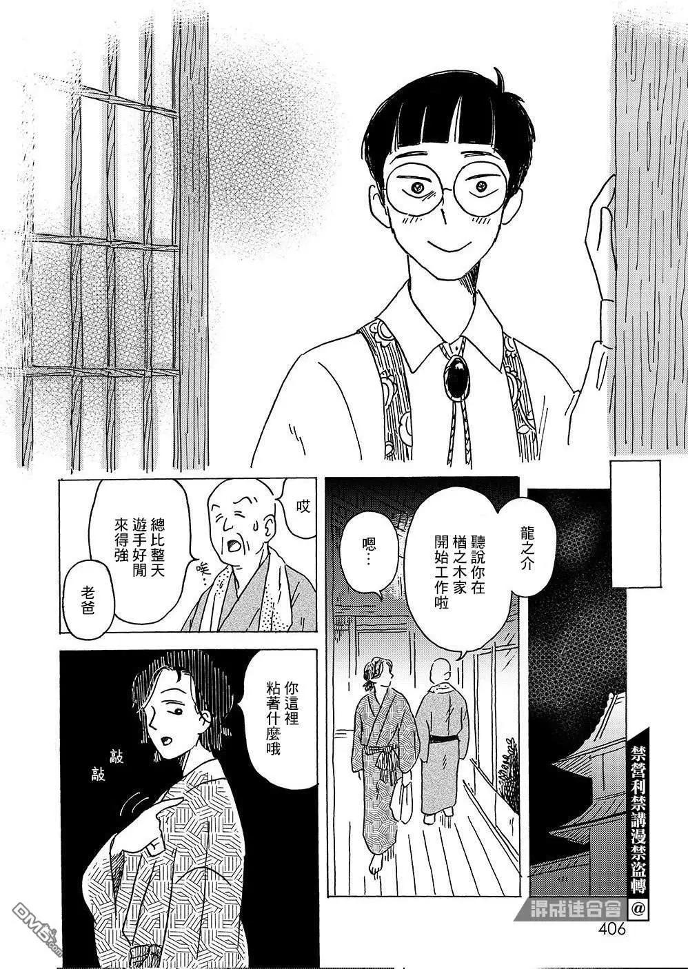 我想變成妖怪 - 第3話 - 4