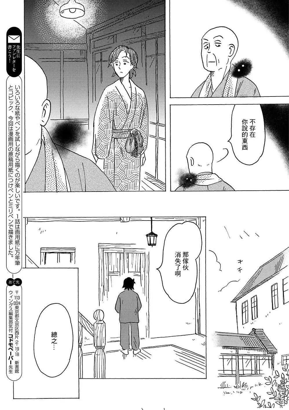 我想變成妖怪 - 第3話 - 5