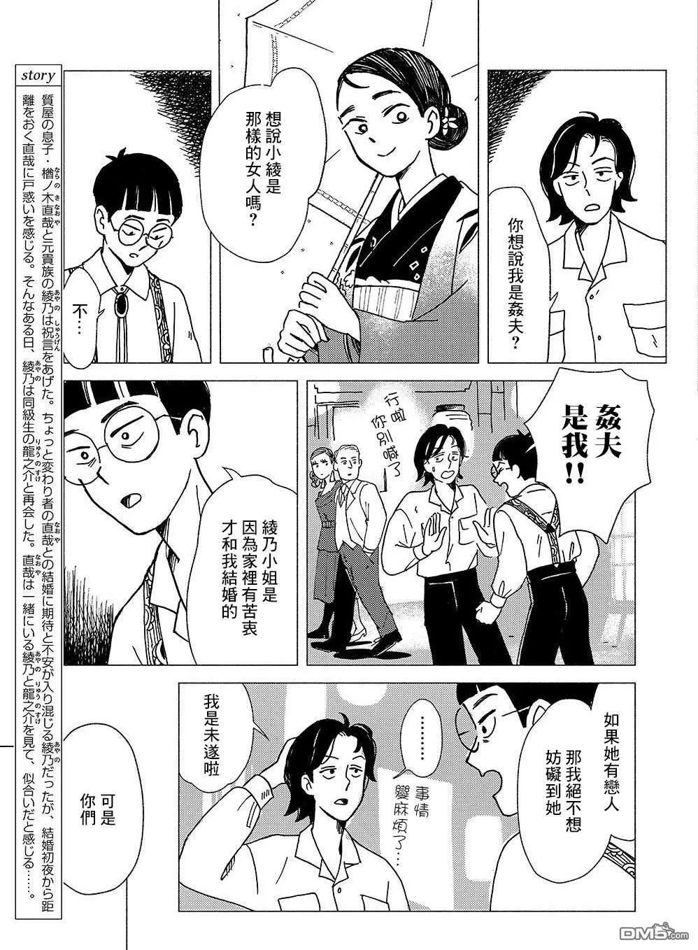 我想變成妖怪 - 第3話 - 3