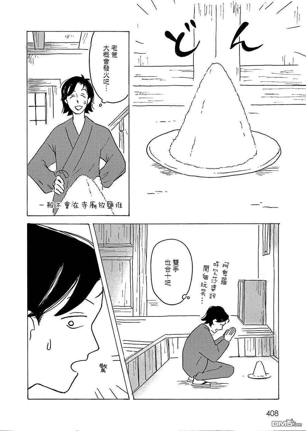 我想變成妖怪 - 第3話 - 6