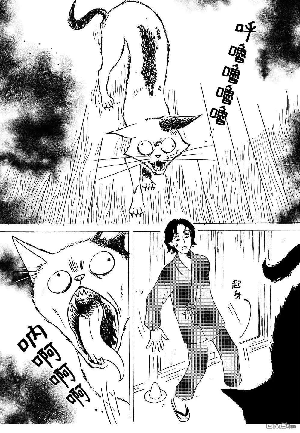 我想變成妖怪 - 第3話 - 1