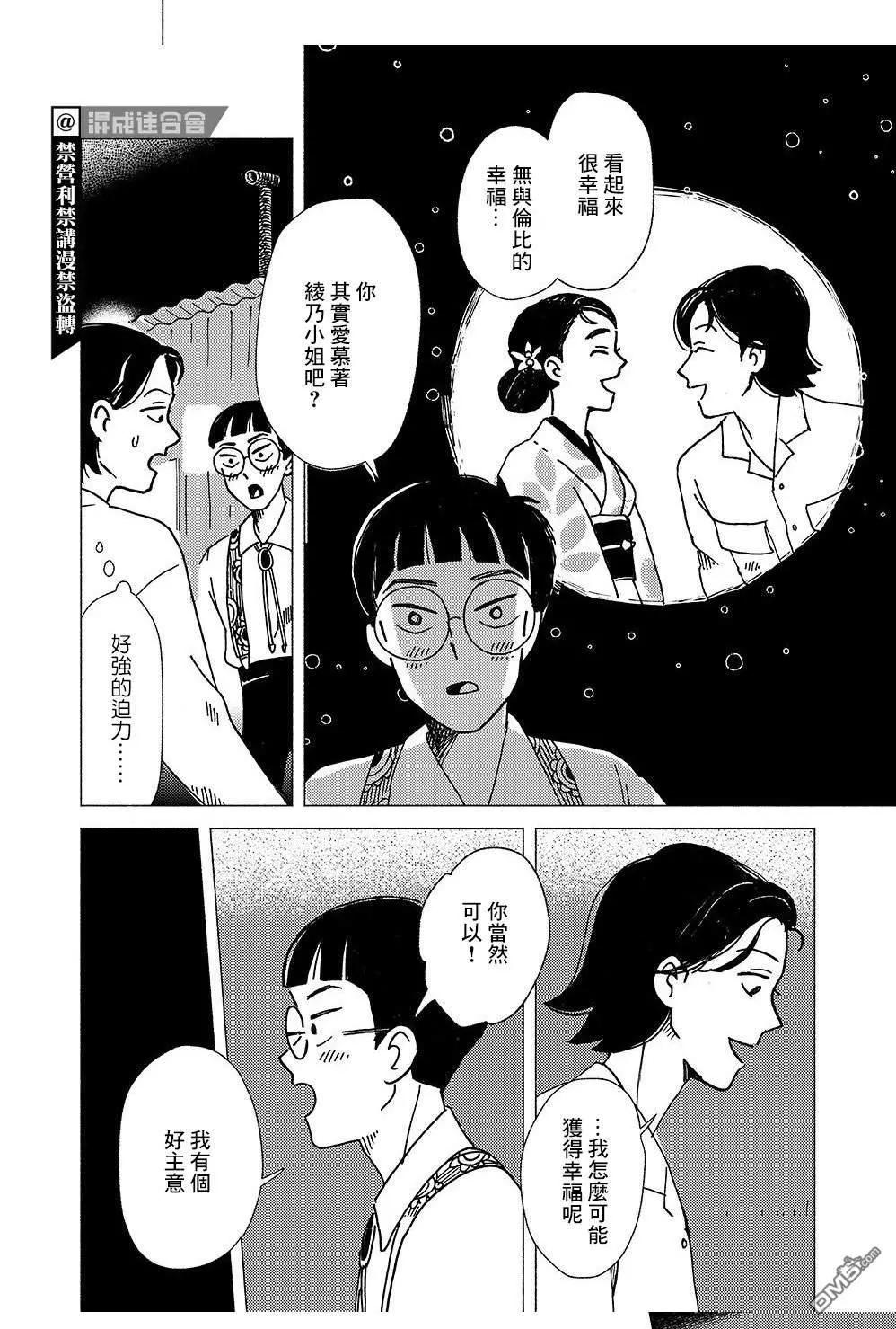 我想變成妖怪 - 第3話 - 4