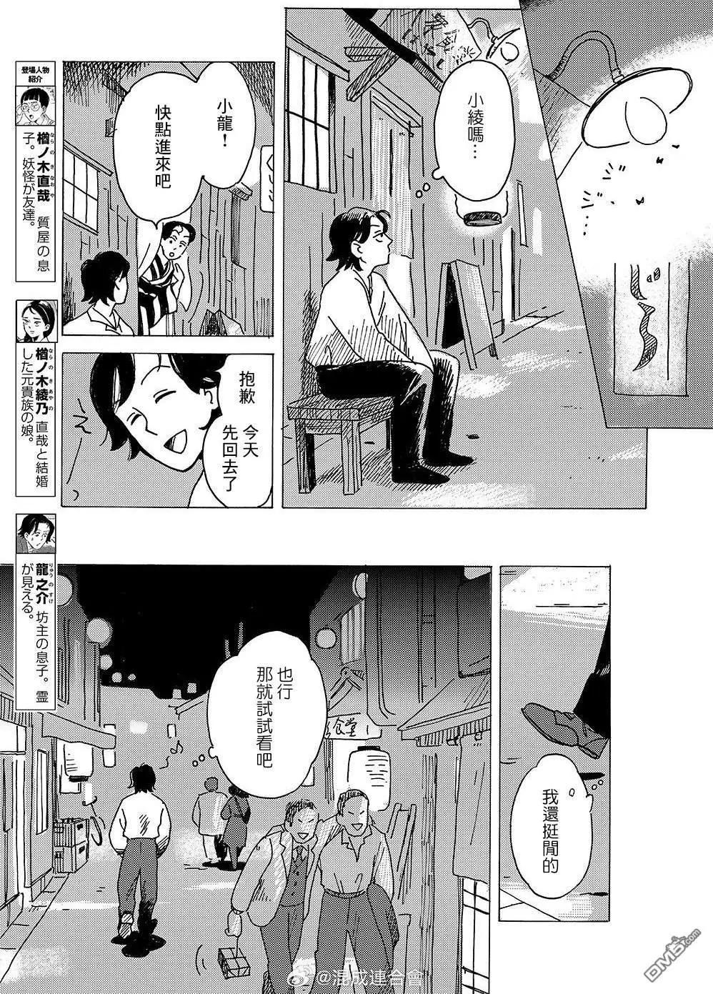 我想變成妖怪 - 第3話 - 5