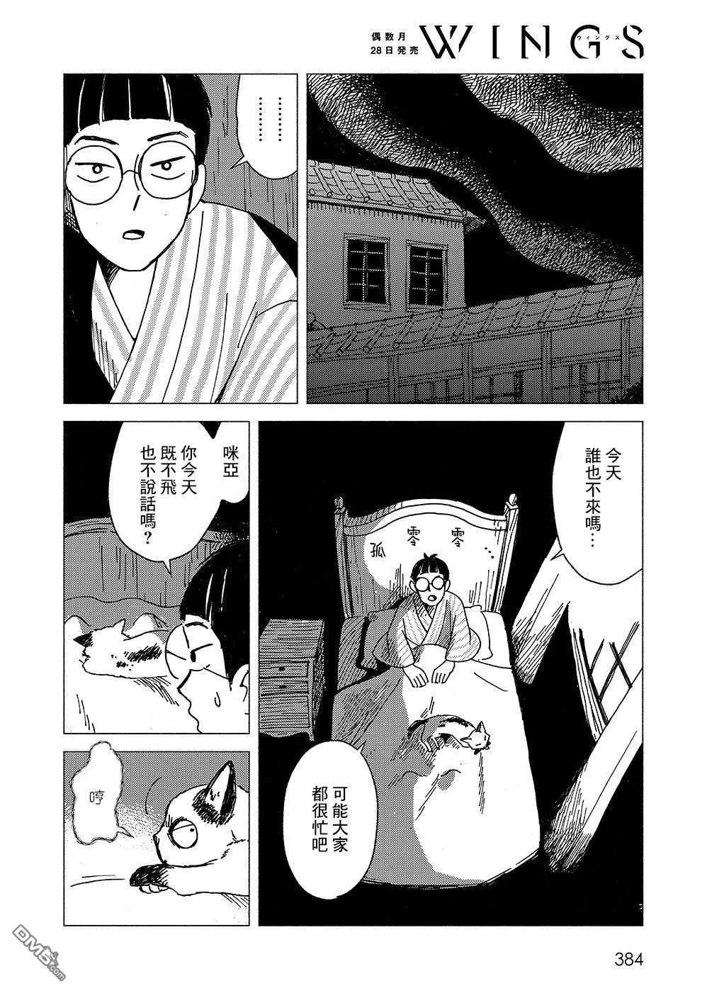 我想變成妖怪 - 第3話 - 6