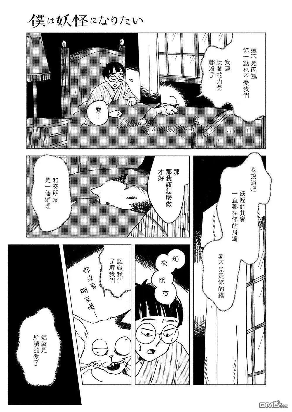 我想變成妖怪 - 第3話 - 1