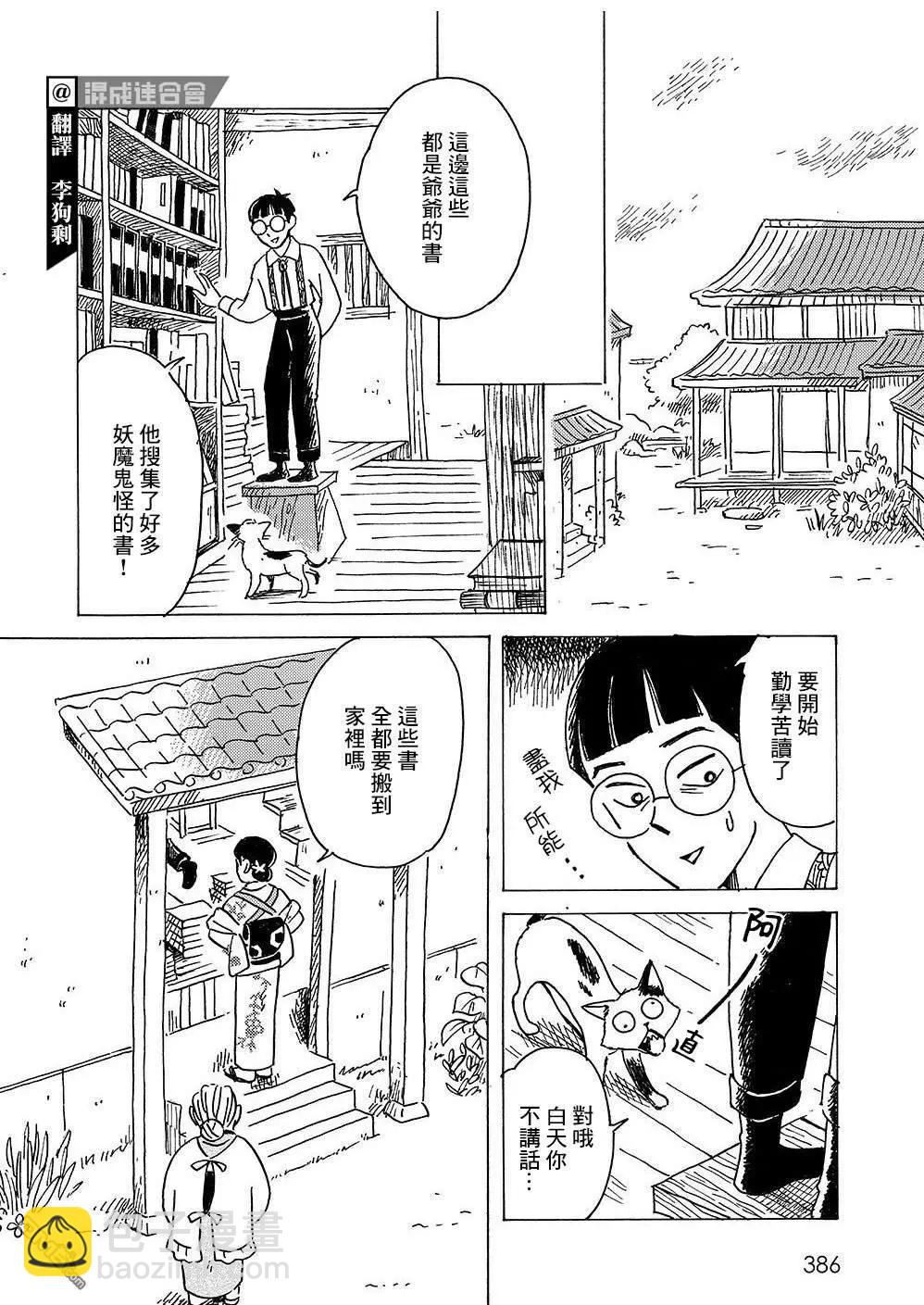 我想變成妖怪 - 第3話 - 2