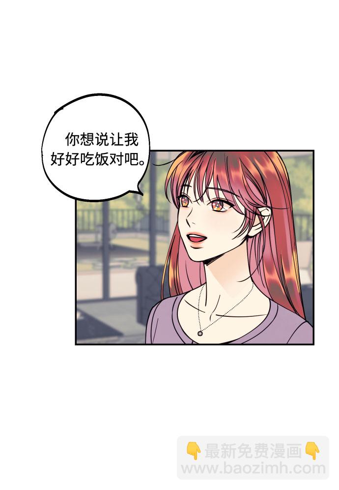 我想成爲你的女人 - [第37話] 互相愛着對方的事實(1/2) - 7