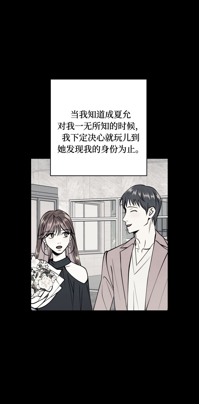 我想成爲你的女人 - [第47話] 被揭穿的真實身份(1/2) - 3