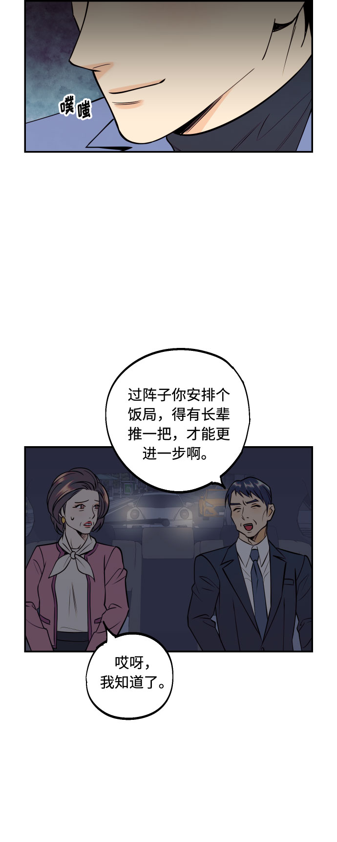 我想成爲你的女人 - [第47話] 被揭穿的真實身份(1/2) - 4