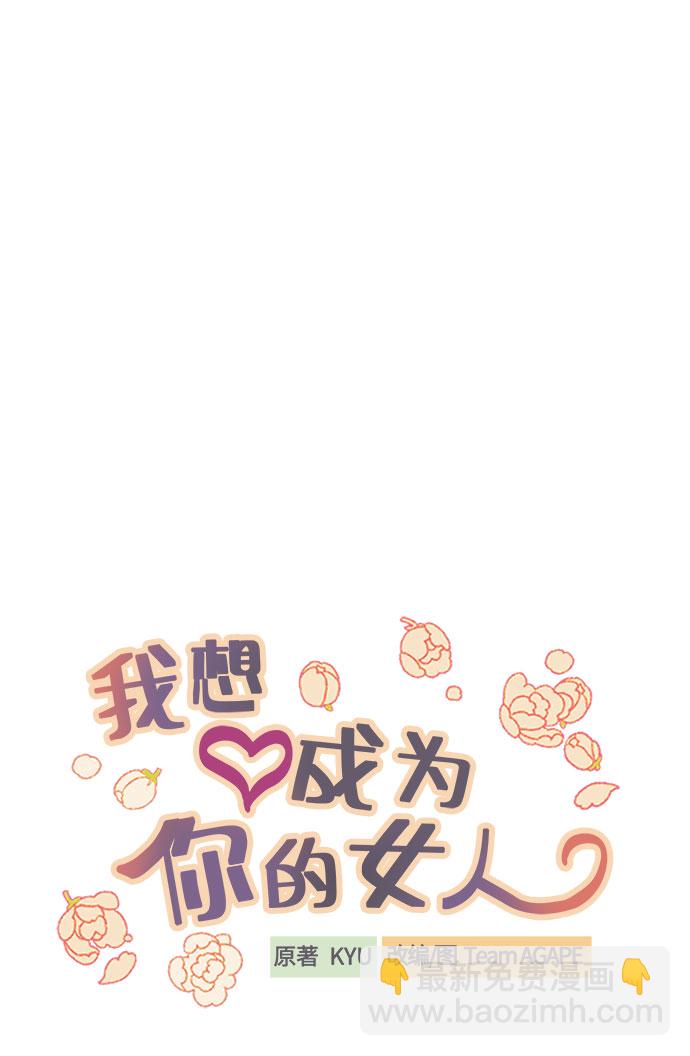 我想成爲你的女人 - [第51話] 結婚準備(1/2) - 7