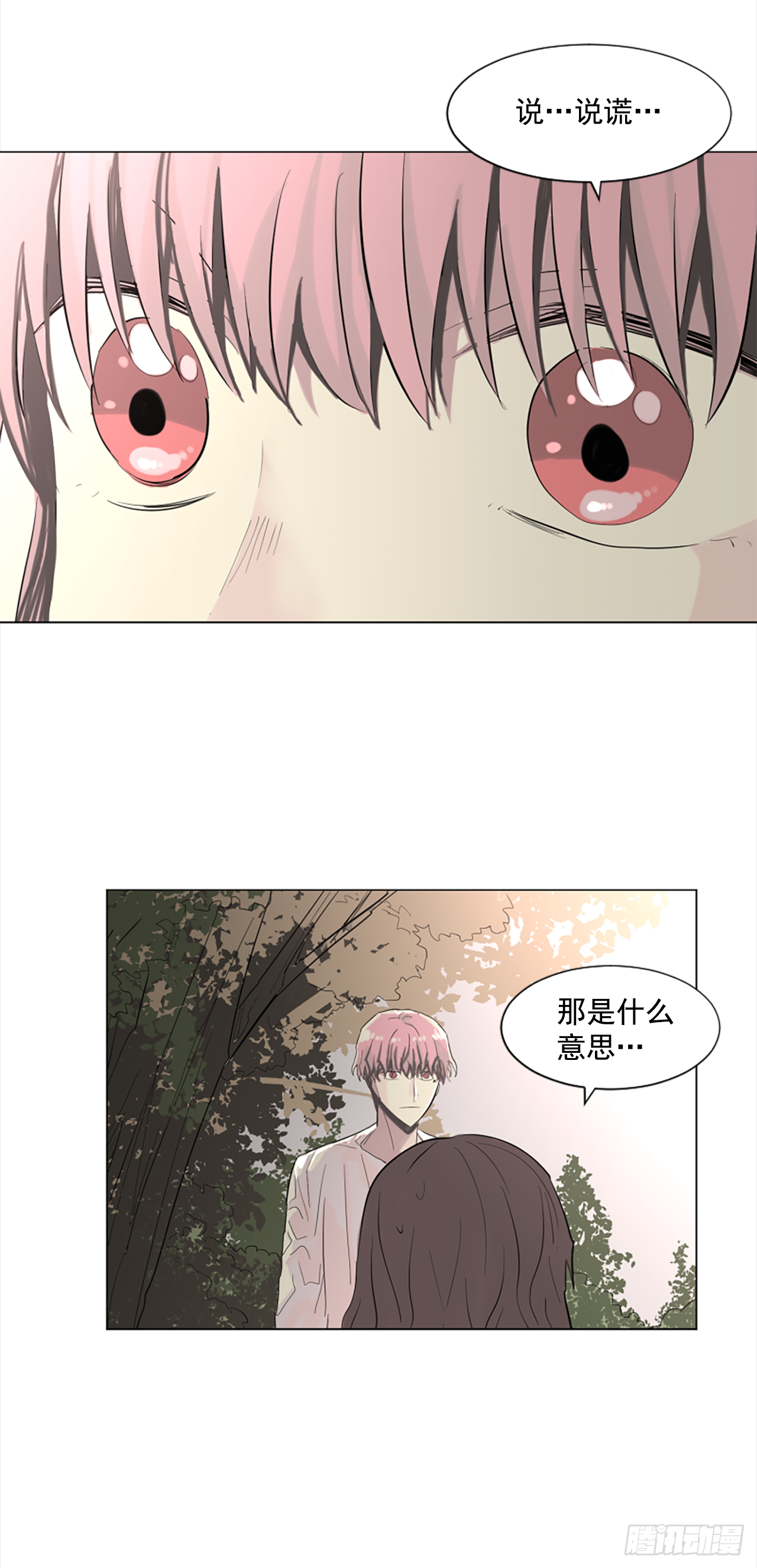 16.好想吃了她-第17话