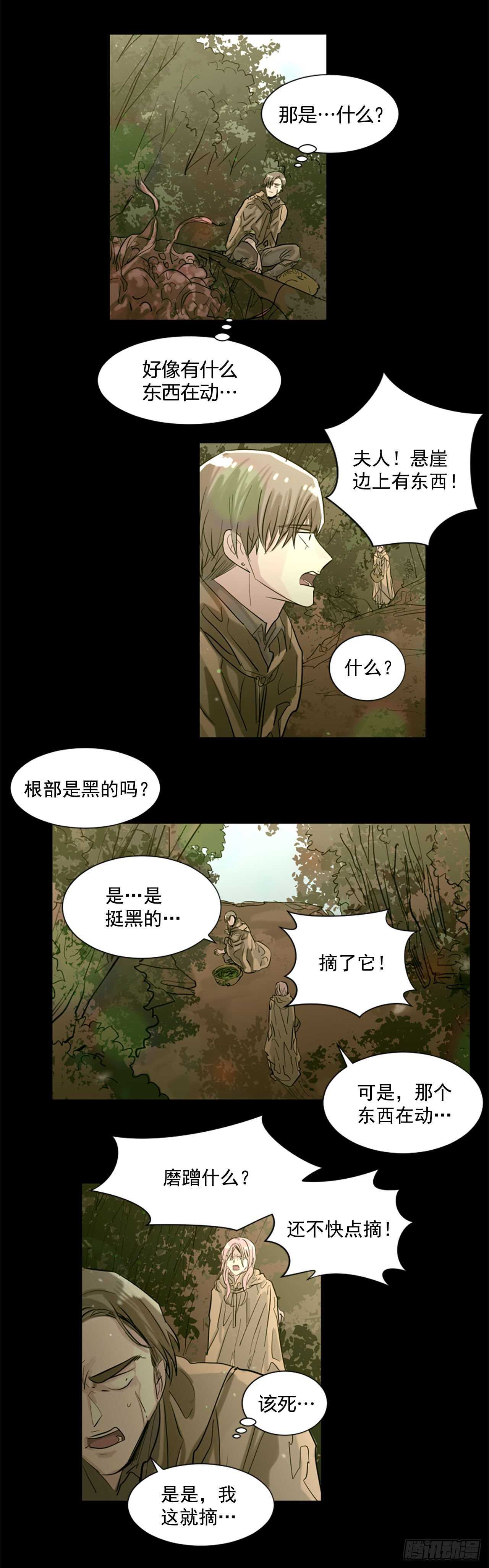 32.悬崖边的怪物-第33话