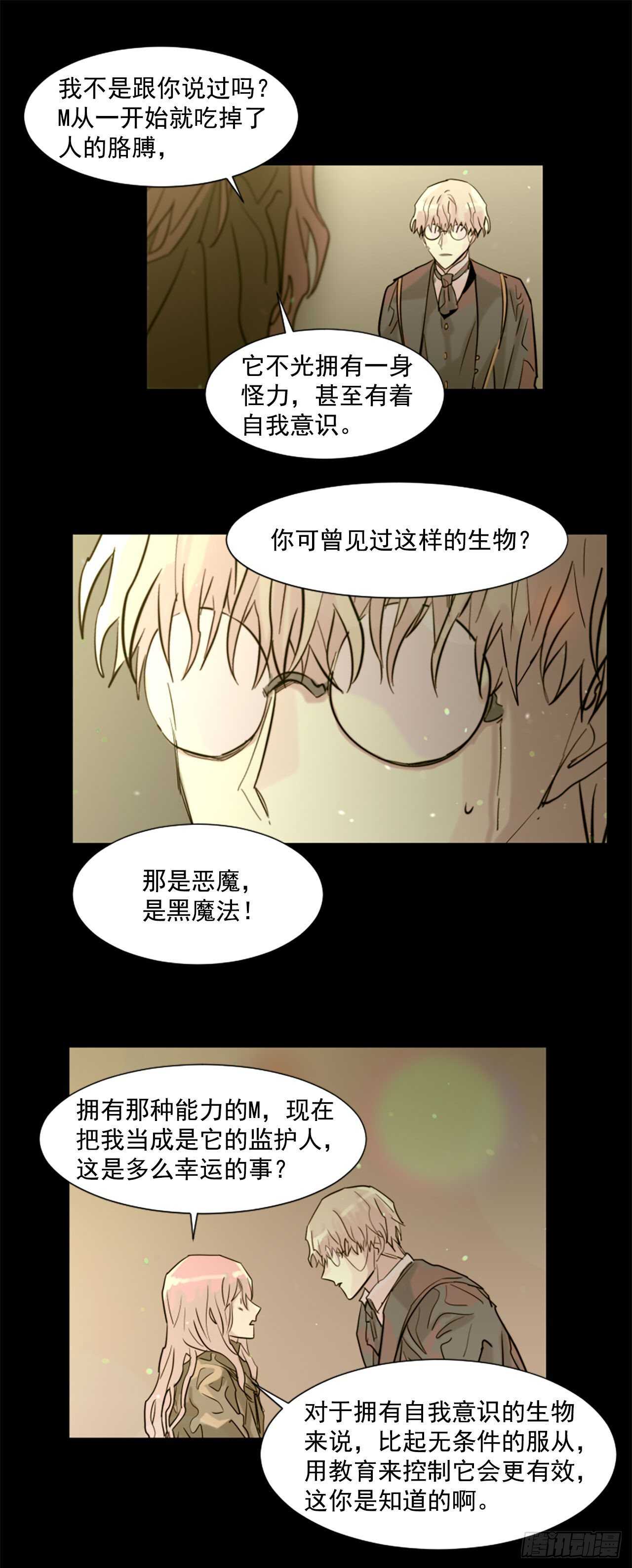 34.M的诞生-第35话