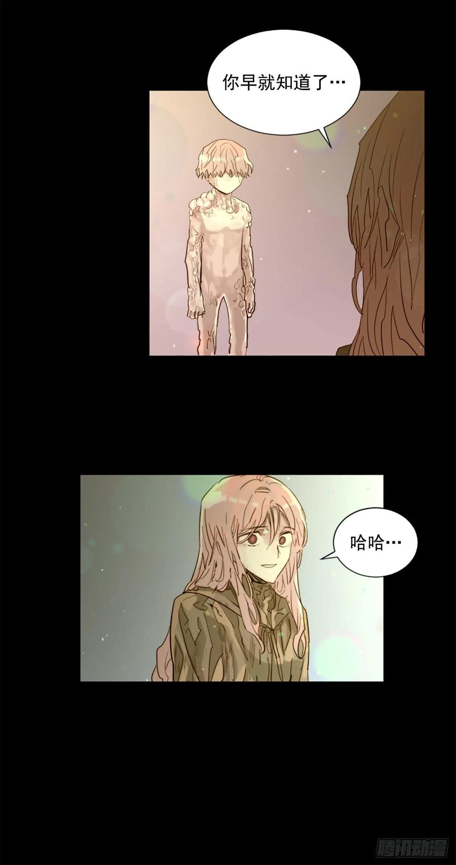 我想吃了你 - 50.噁心的怪物 - 4