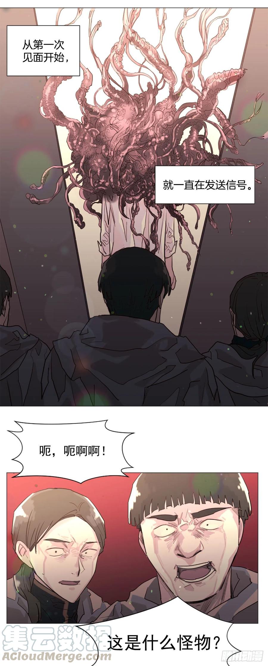 我想吃了你 - 56.我來接你了 - 4