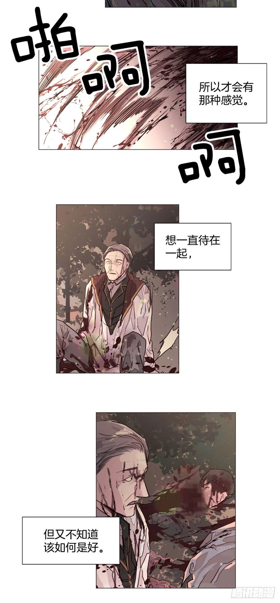 我想吃了你 - 56.我來接你了 - 7