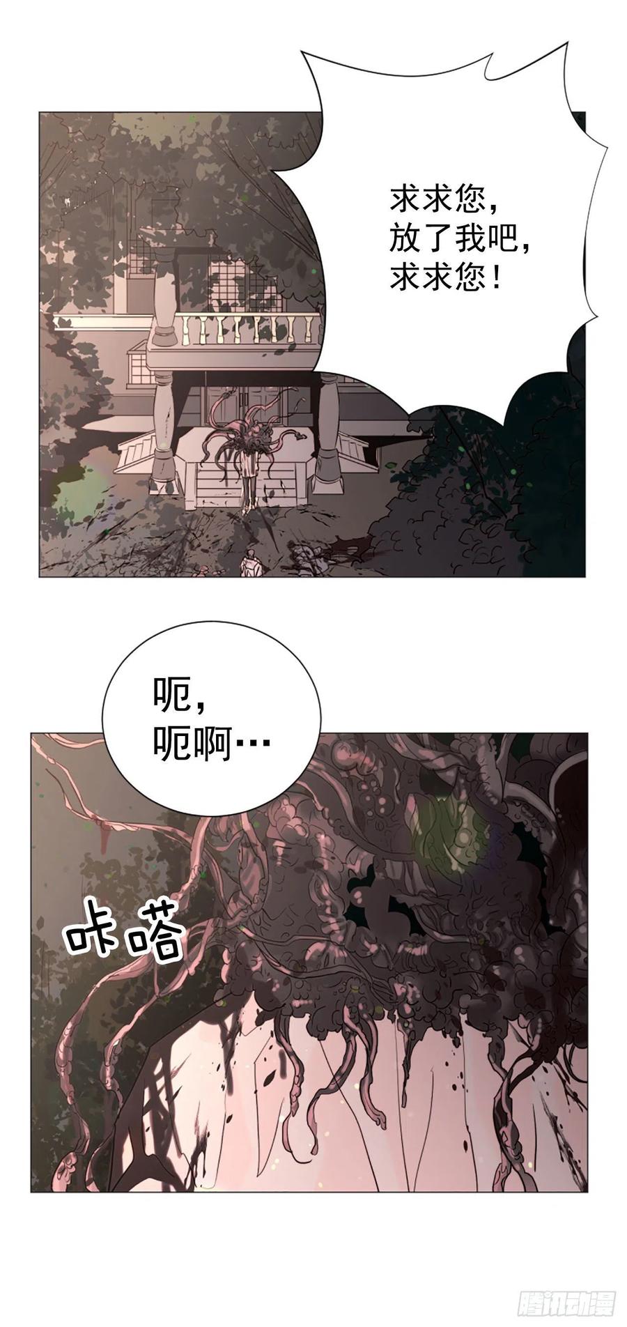 我想吃了你 - 56.我來接你了 - 2