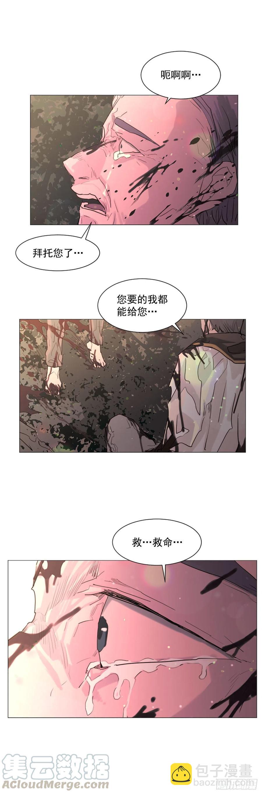 我想吃了你 - 56.我來接你了 - 3