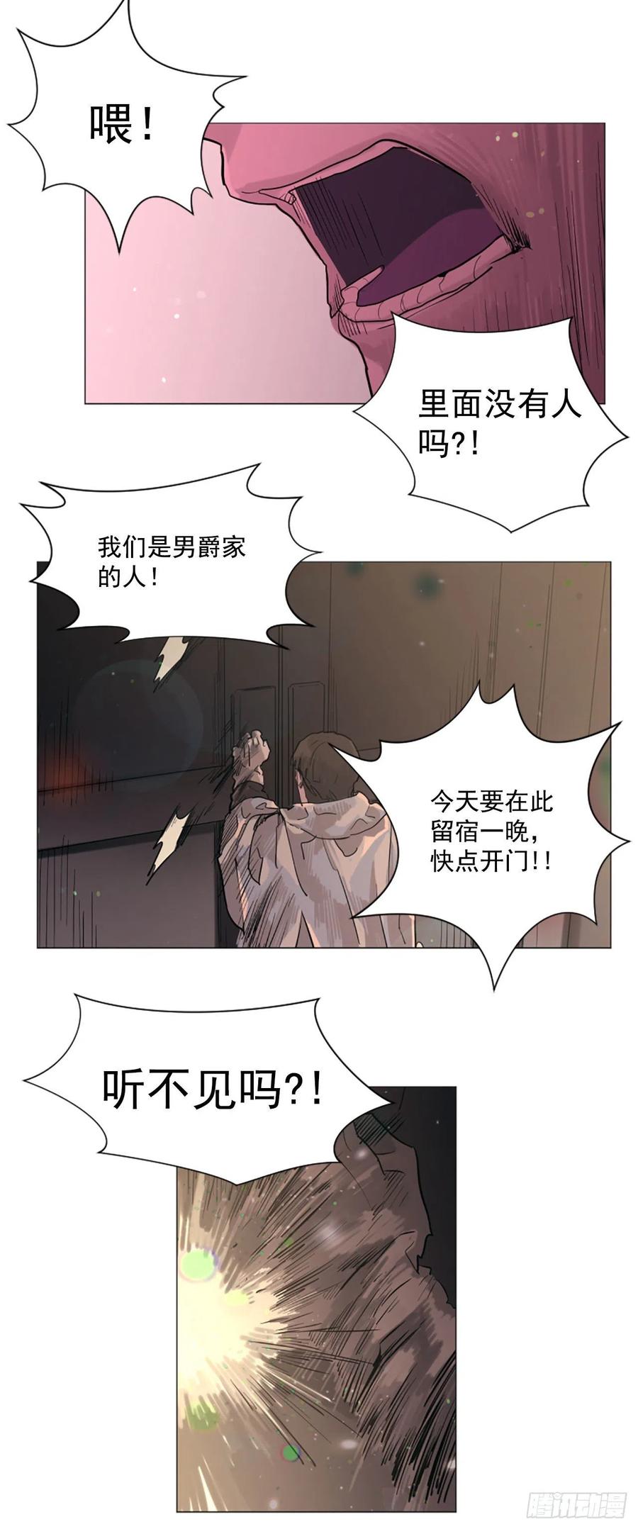 我想吃了你 - 56.我來接你了 - 2