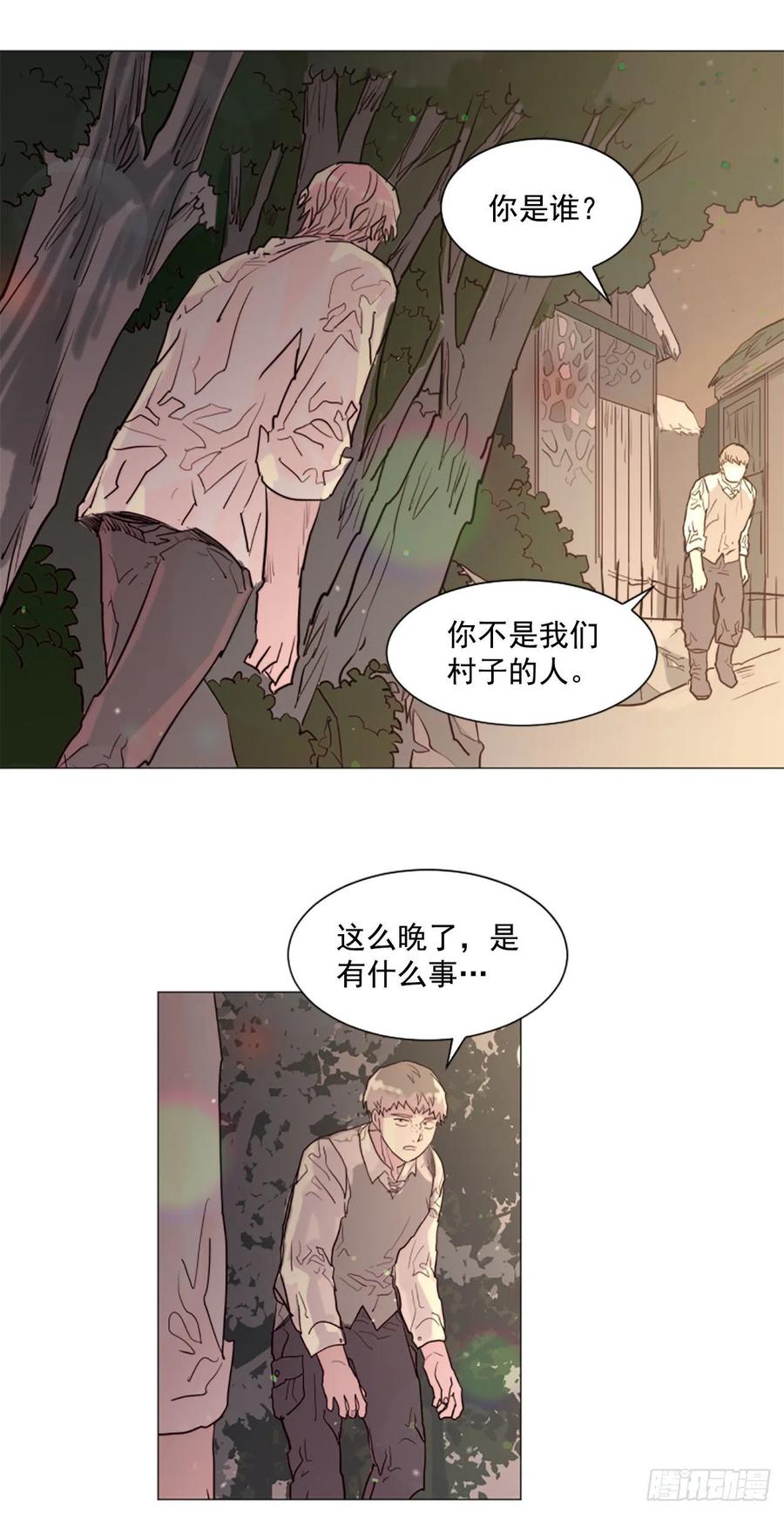 我想吃了你 - 56.我來接你了 - 6
