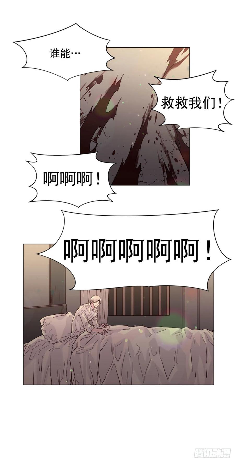 我想吃了你 - 56.我來接你了 - 3
