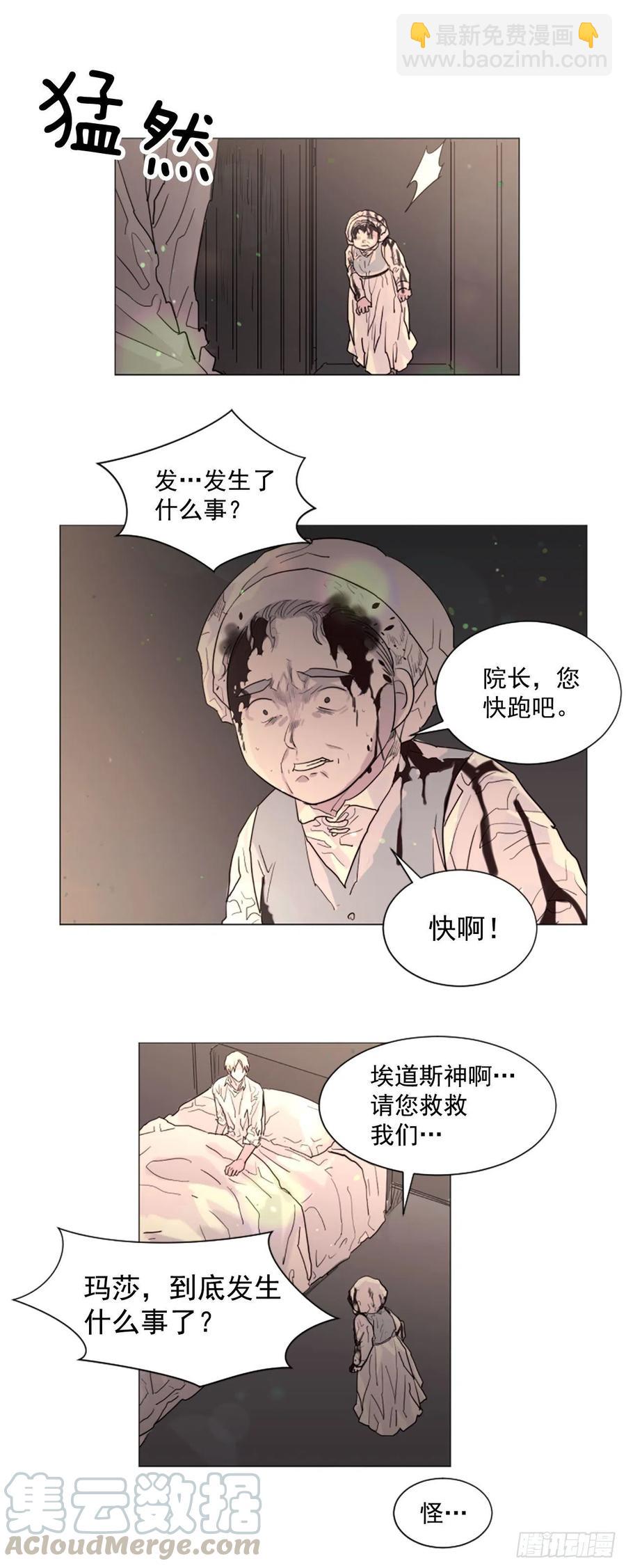 我想吃了你 - 56.我來接你了 - 4