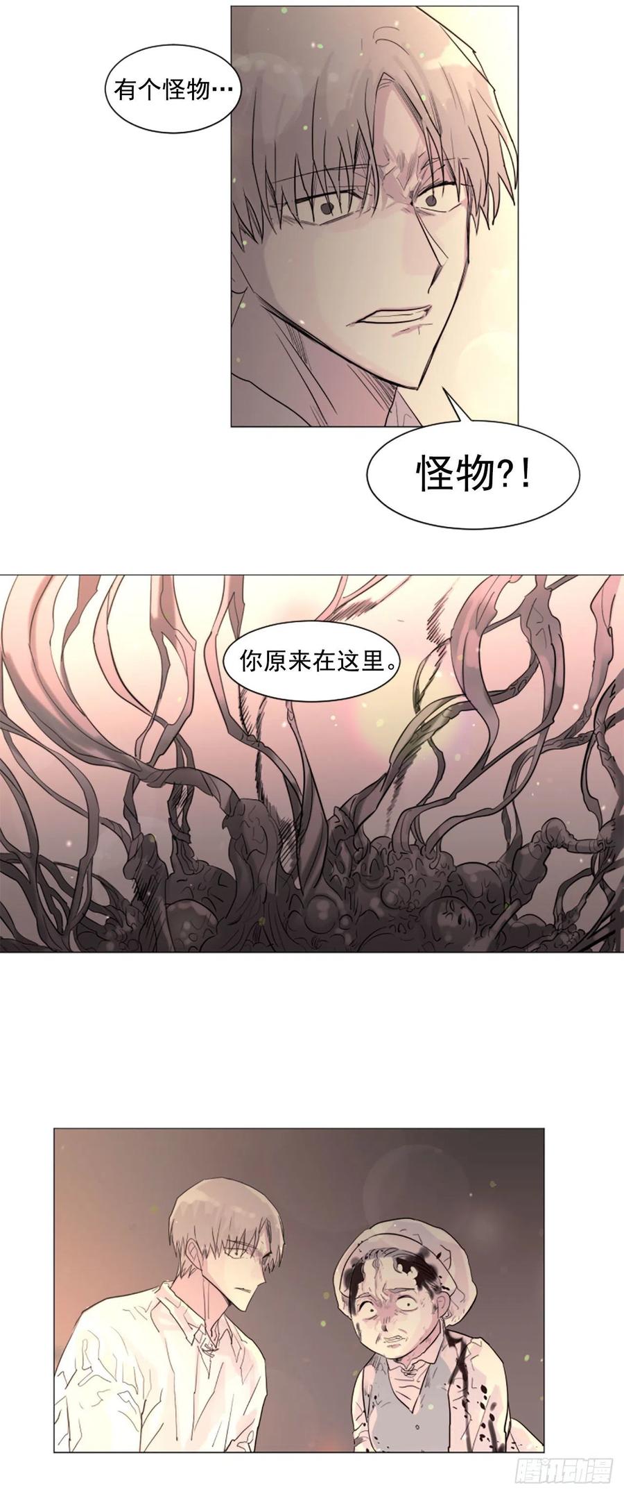 我想吃了你 - 56.我來接你了 - 5