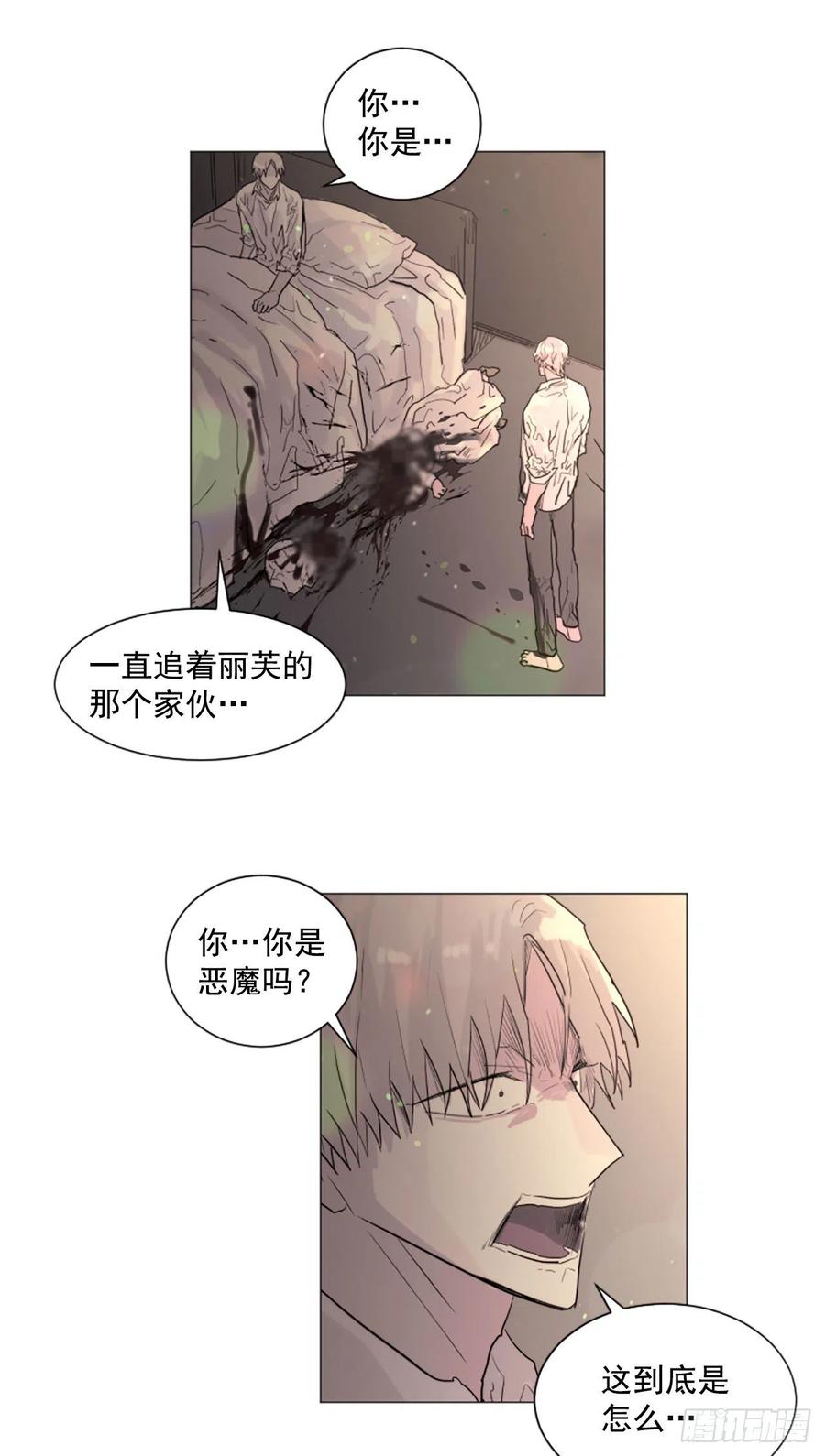 我想吃了你 - 56.我來接你了 - 2